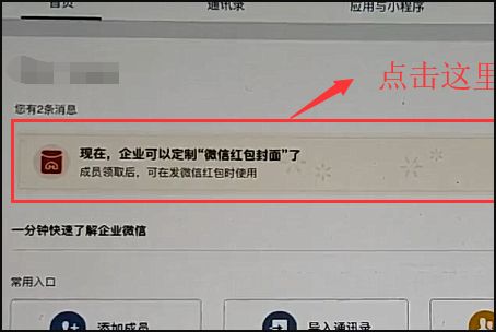 微信红包封面在哪设置 微信红包封面设置方法