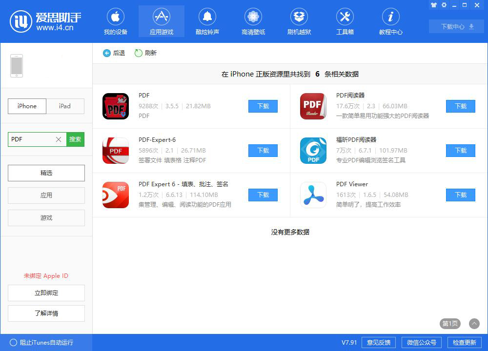 在 iPhone  上查看和编辑 PDF  文件