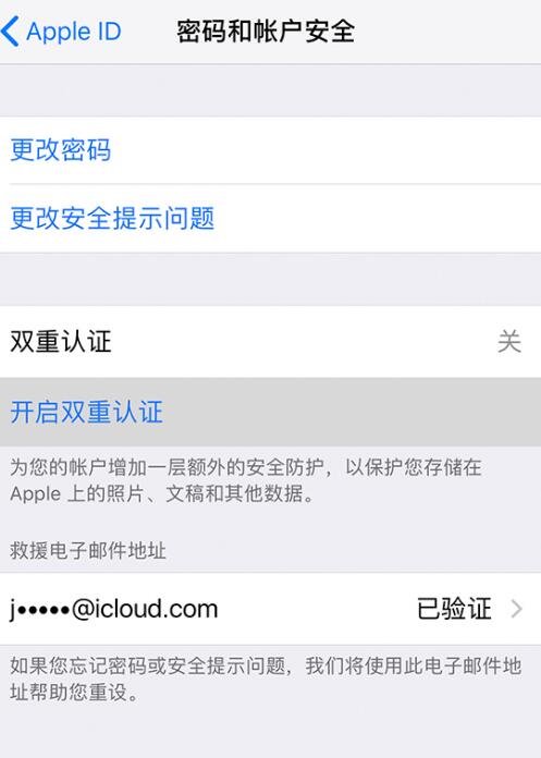 开启 Apple  ID  双重认证：防止被盗刷或 iPhone  被恶意锁定