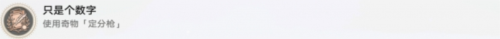 崩坏星穹铁道只是个数字怎么做 成就完成攻略