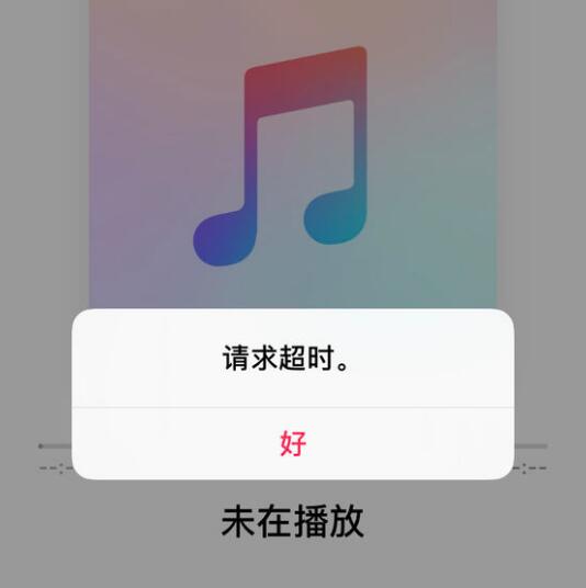 Apple  Music  无法播放歌曲，提示“未在播放”如何解决？