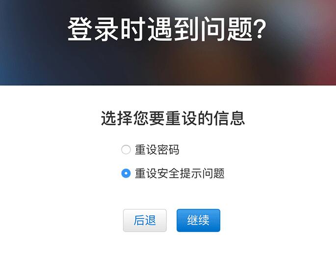 忘记苹果 Apple  ID  安全提示问题的答案怎么办？