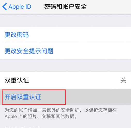 忘记苹果 Apple  ID  安全提示问题的答案怎么办？