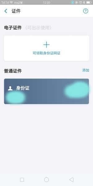 网证身份证怎么设置密码 网证身份证密码设置方法