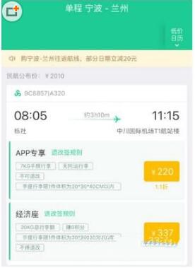 怎么在春秋航空app上订飞机票