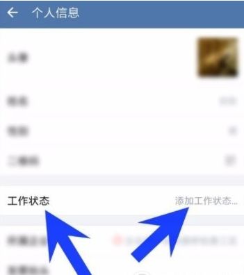 企业微信怎么自定义工作状态 企业微信自定义工作状态步骤