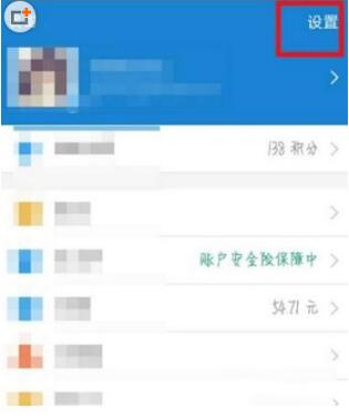 支付宝app怎么设置图片为安全账号