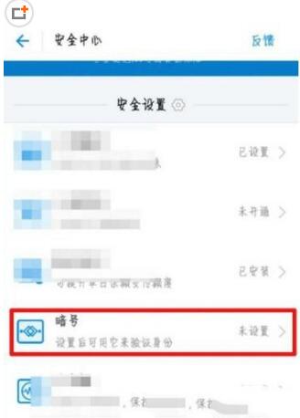 支付宝app怎么设置图片为安全账号