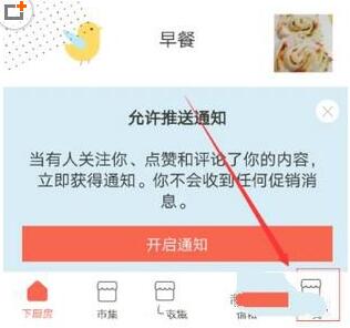 下厨房app设置隐私密码步骤介绍