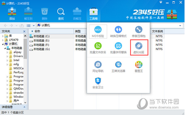 2345好压实用工具之虚拟光驱说明 