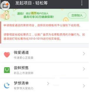 微信上的轻松筹怎么才能发起筹款