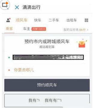 使用滴滴打车app怎么开发票