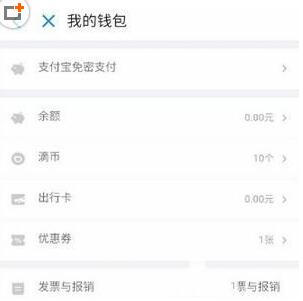 使用滴滴打车app怎么开发票