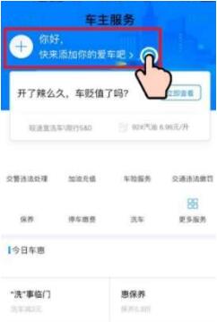 支付宝app洗车服务怎么用