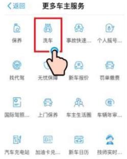 支付宝app洗车服务怎么用