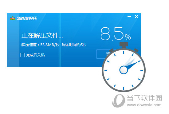 2345好压解压截图