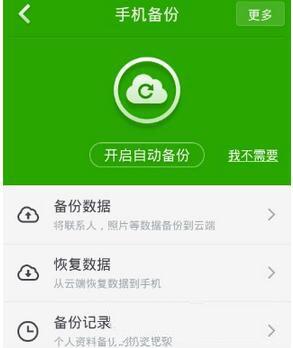 怎么通过360手机卫士app进行文件备份