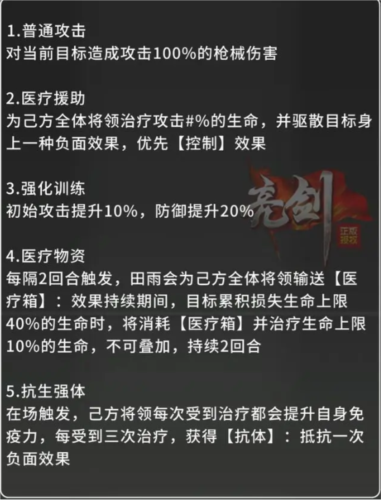 亮剑田雨怎么样 角色技能介绍