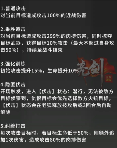 亮剑老狐怎么样 角色技能介绍