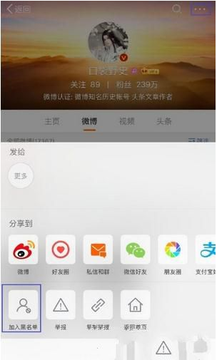 新浪微博app删除访问记录方法