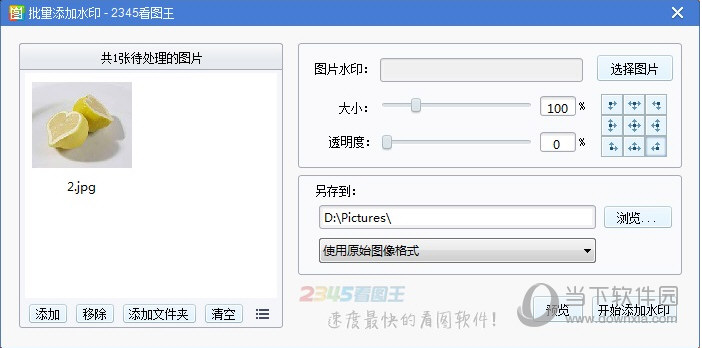 2345看图王图片怎么批量添加水印