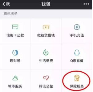 微信app上的微保到底要不要买