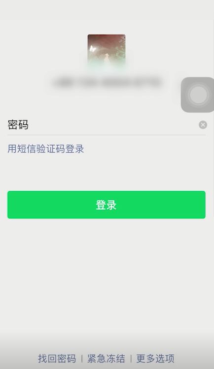 微信忘记密码如何处理 微信忘记密码处理方法