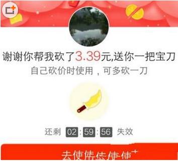 拼多多app怎么才能获得砍价宝刀