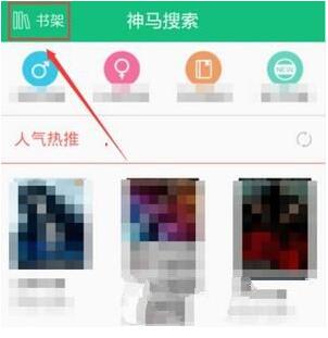 书旗小说app取消更新通知设置方法