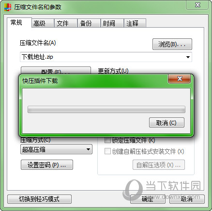 快压压缩文件截图