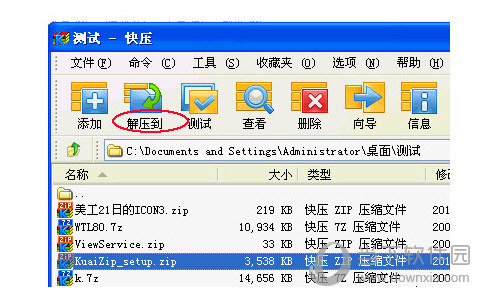快压解压文件截图