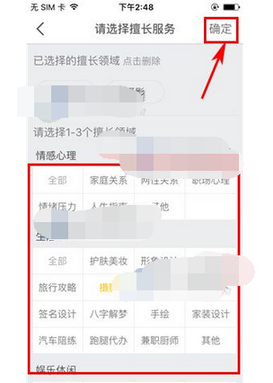 静静APP添加擅长领域的操作过程