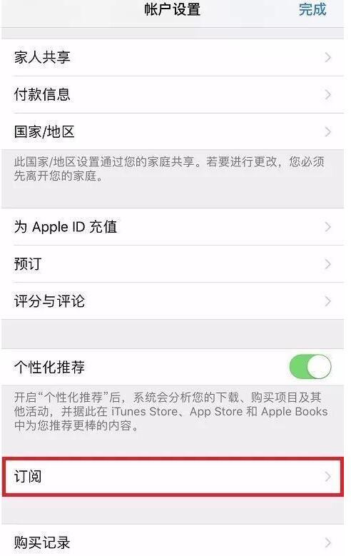 又出现自动扣费？赶快检查下 iPhone  的这些设置