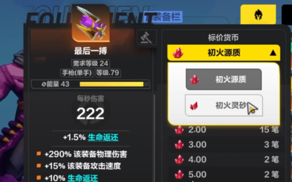 火炬之光无限装备词条洗练