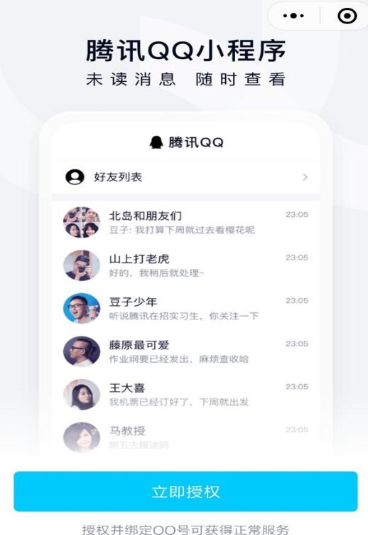 微信可以登录QQ吗 微信登录QQ方法