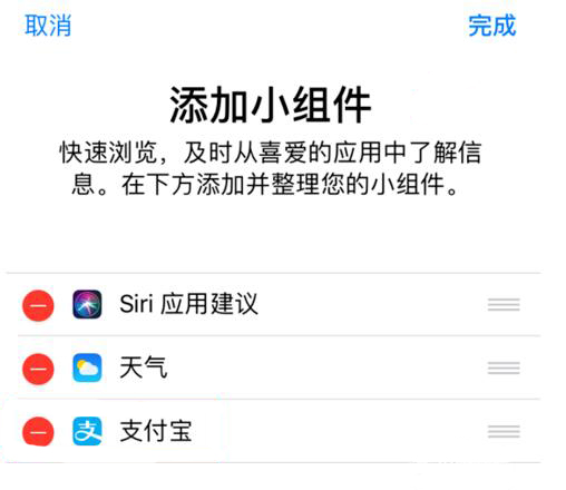 提升效率：将喜欢的应用放在 iPhone  小组件里