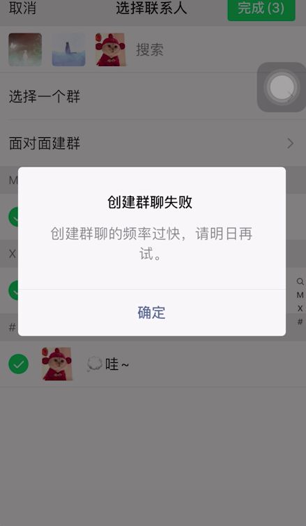 微信创建群聊失败如何处理 微信创建群聊失败处理方法