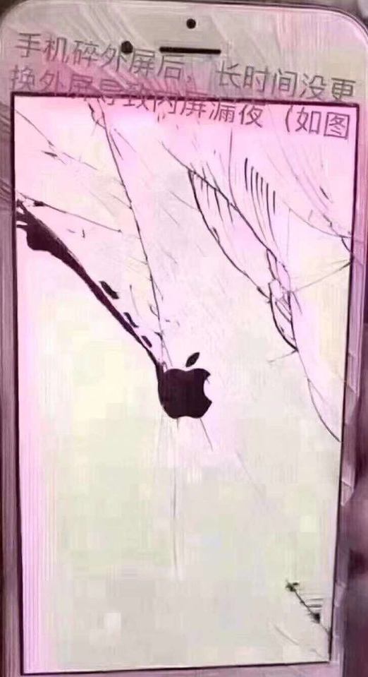 iPhone  碎屏不修会有什么影响？