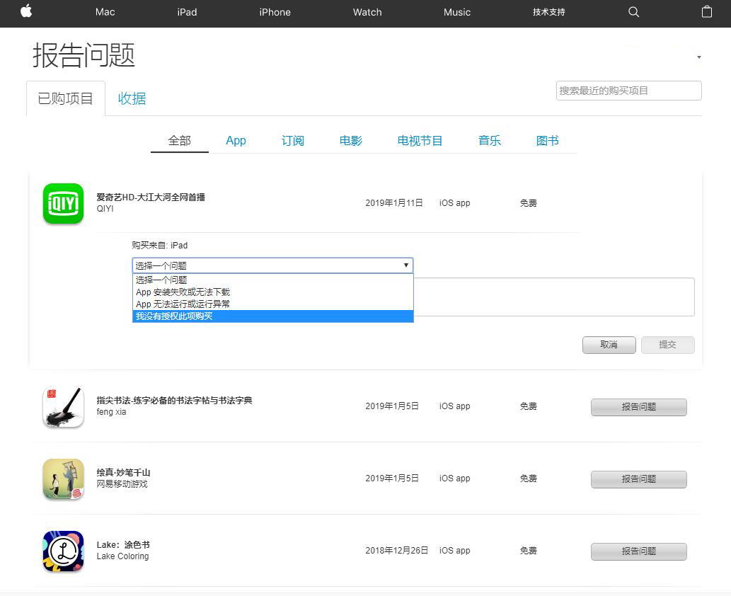 苹果 App  Store  已购买的应用如何申请退款？