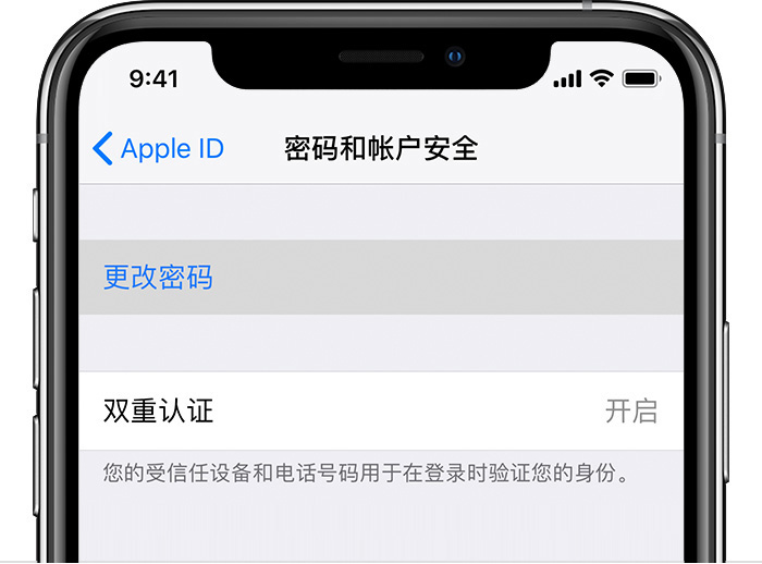 修改或重置 Apple  ID  的密码的三种方式