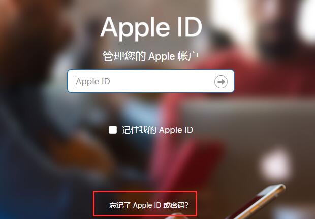 修改或重置 Apple  ID  的密码的三种方式