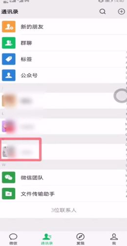 微信群聊如何查找 微信群聊查找方法