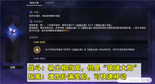 崩坏星穹铁道寰宇蝗灾巡猎命途怎么样 命途增益骰面效果一览