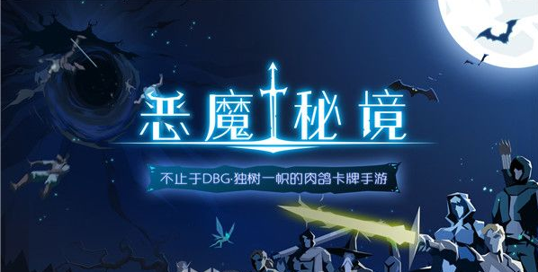 恶魔秘境怎么打出高积分  恶魔秘境打出高积分方法