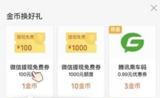 微信支付金币有什么用 微信支付金币使用方法