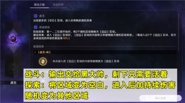 崩坏星穹铁道寰宇蝗灾虚无命途怎么样 命途增益骰面效果一览