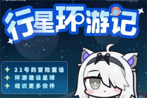 战双帕弥什大行星环游记玩法攻略2