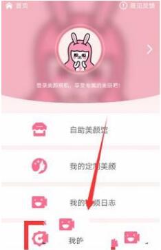美颜相机app怎么设置无水印
