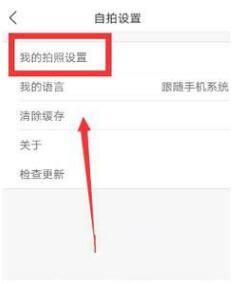 美颜相机app怎么设置无水印