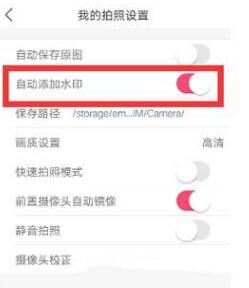美颜相机app怎么设置无水印